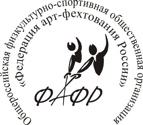Логотип организации ОФСОО "Федерация арт-фехтования России"